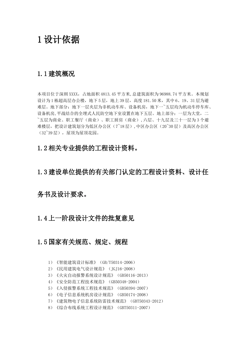 大楼智能化系统设计说明_第2页