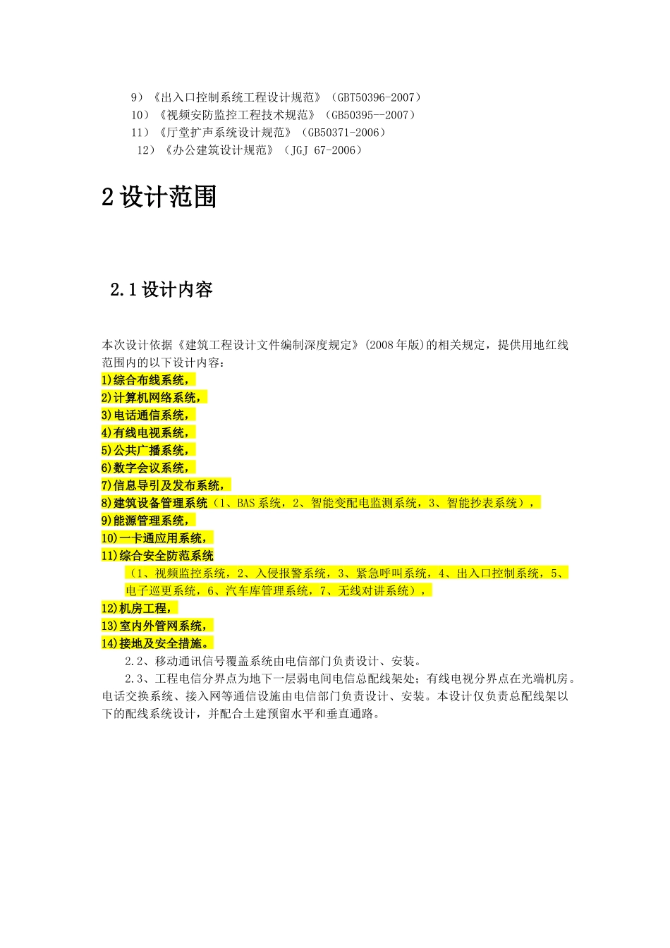 大楼智能化系统设计说明_第3页