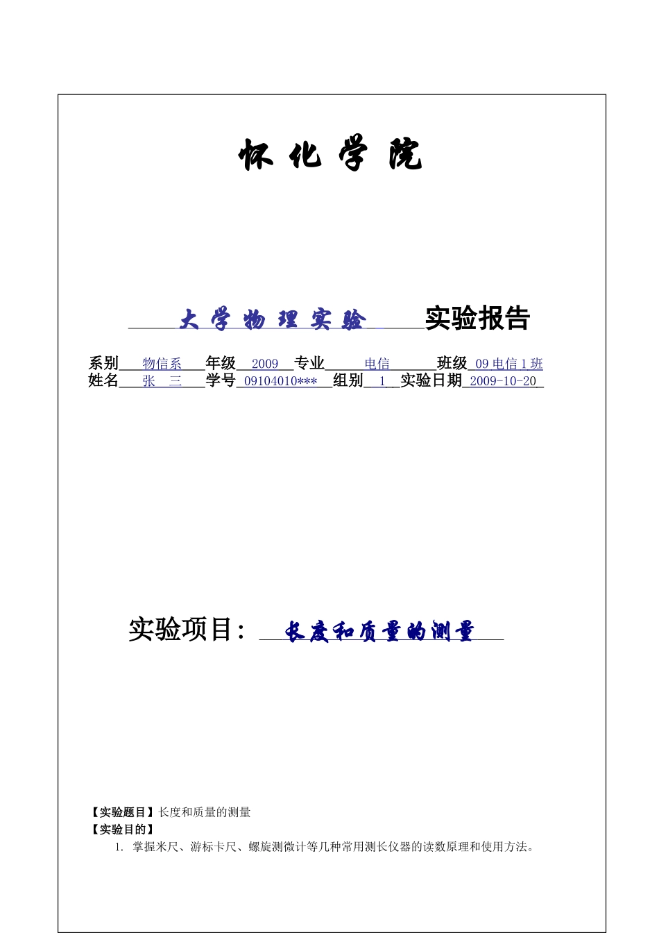 大学物理实验报告示例(含数据处理)_第1页