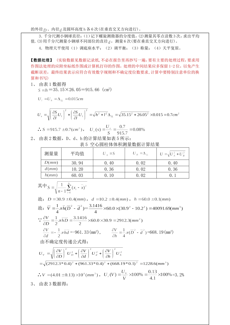 大学物理实验报告示例(含数据处理)_第3页