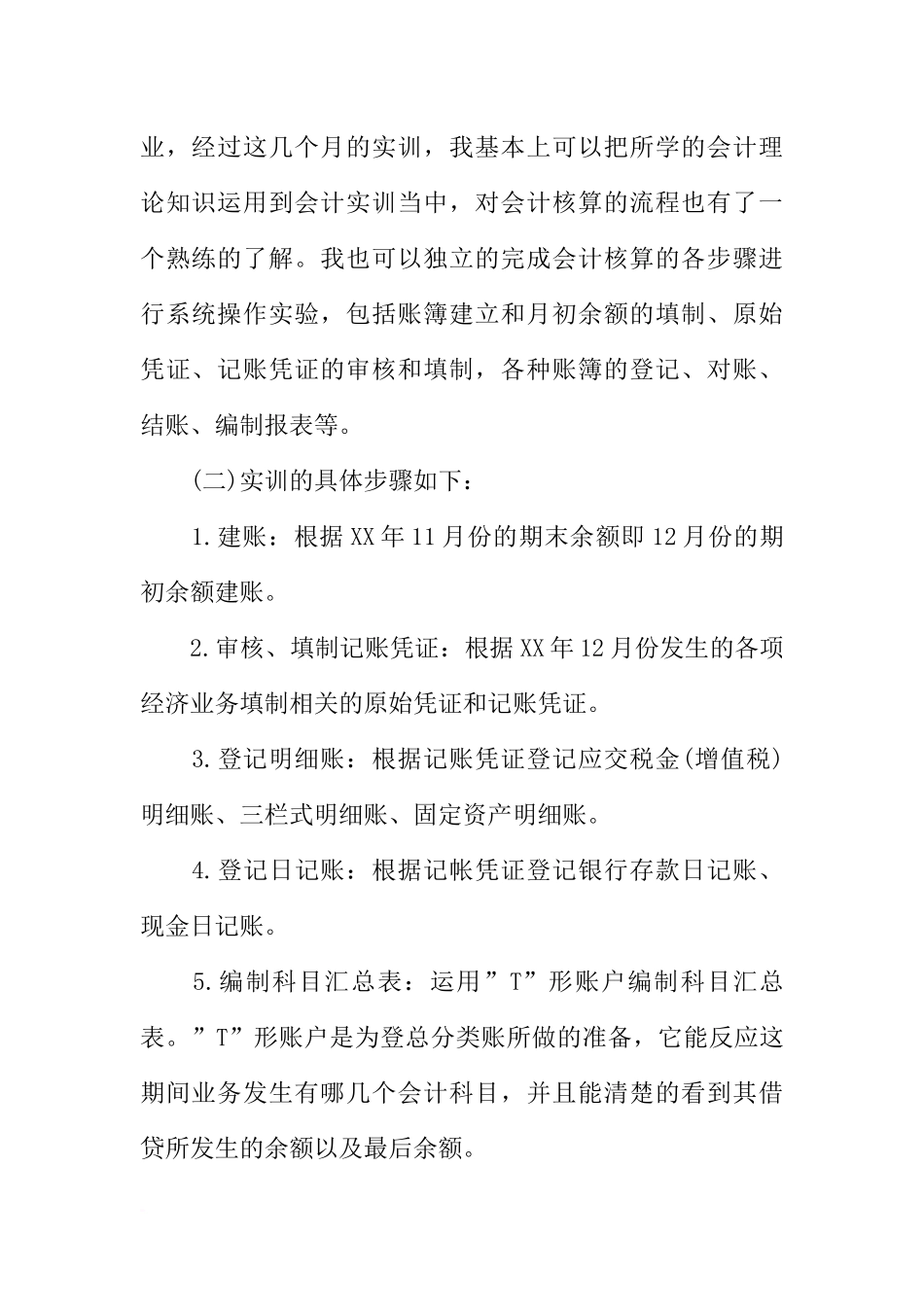 大学生实训总结【三篇】-1_第2页