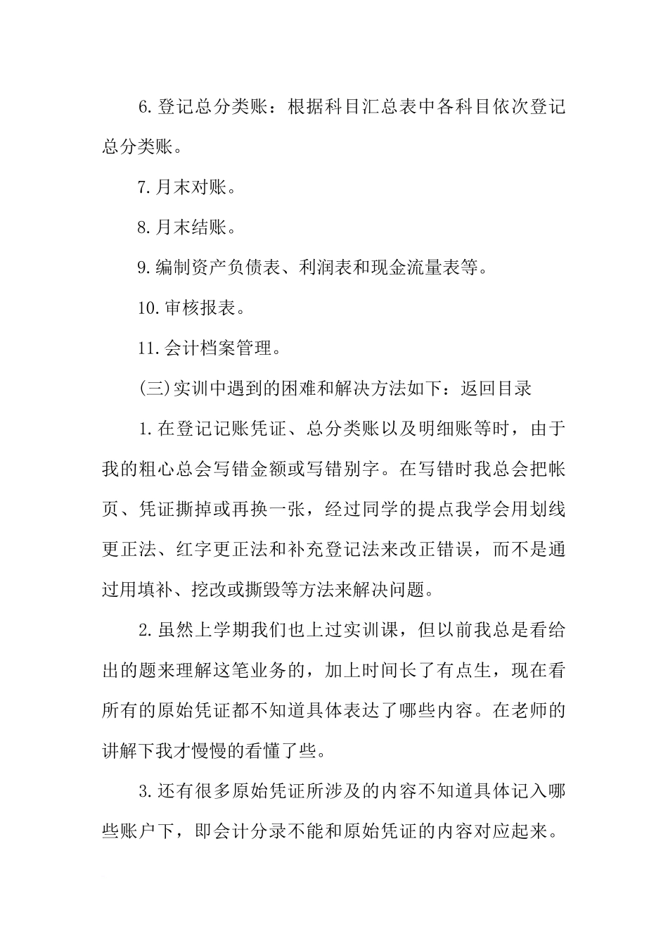 大学生实训总结【三篇】-1_第3页