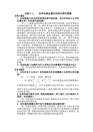 大学物理实验报告思考题部分答案(周岚)