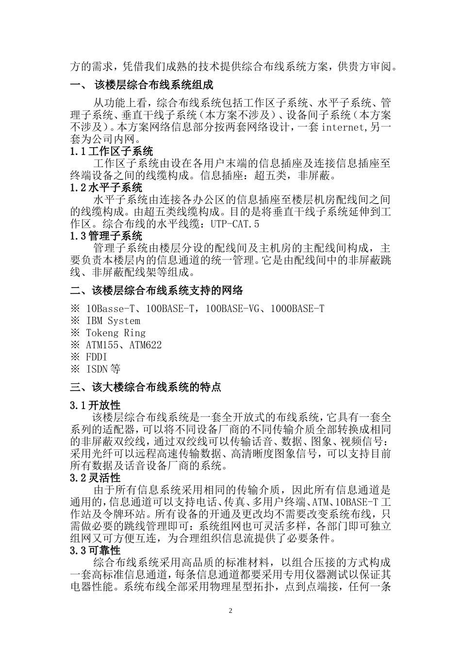 大楼综合布线方案_第2页