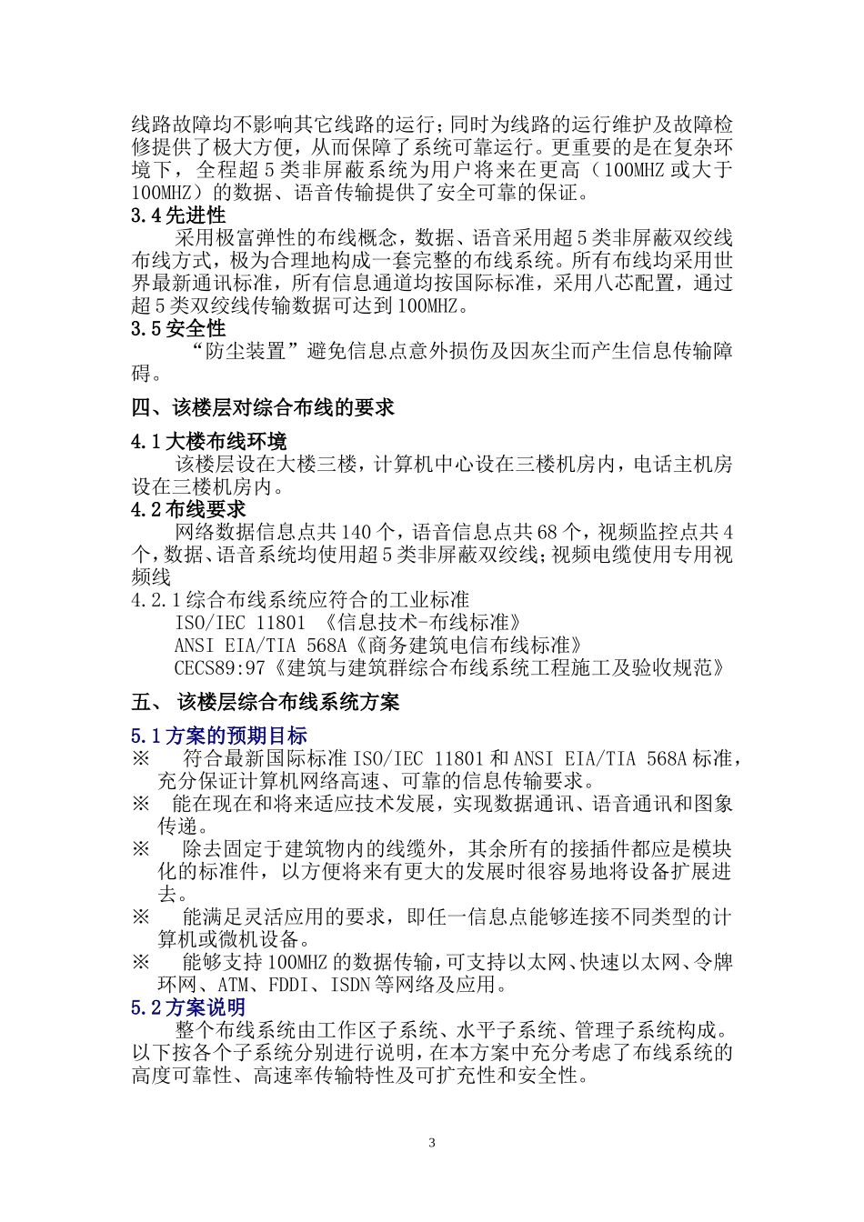 大楼综合布线方案_第3页