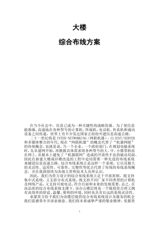 大楼综合布线方案