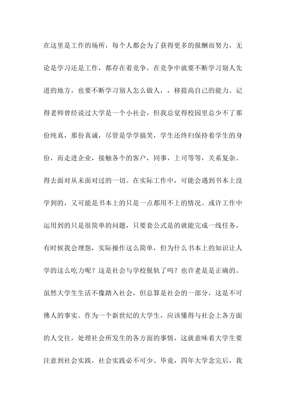 大学生实训总结1500字_第3页