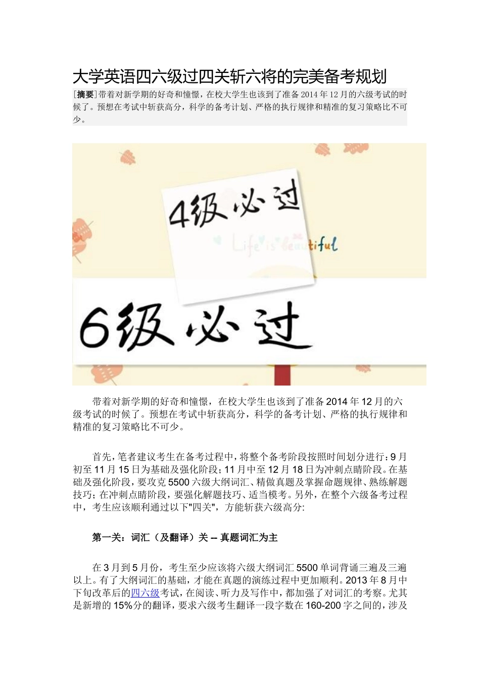 大学英语四六级过四关斩六将的完美备考规划_第1页