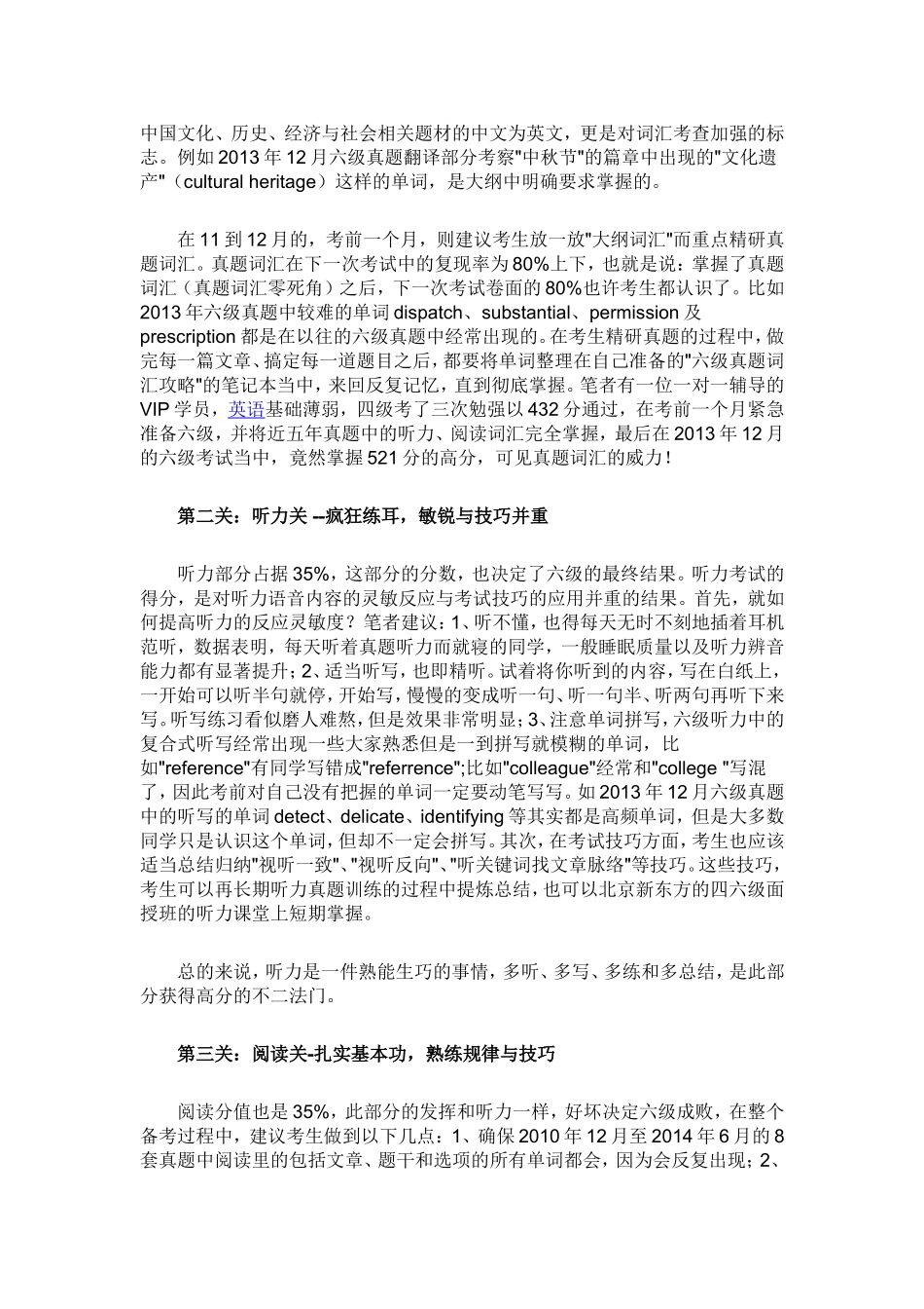 大学英语四六级过四关斩六将的完美备考规划_第2页