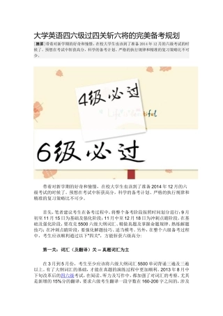 大学英语四六级过四关斩六将的完美备考规划