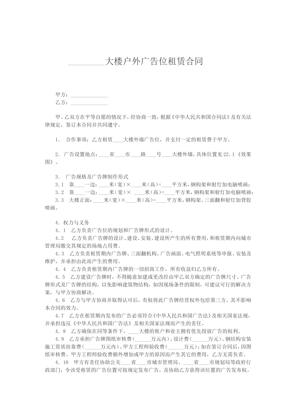 大楼租赁合同_第1页