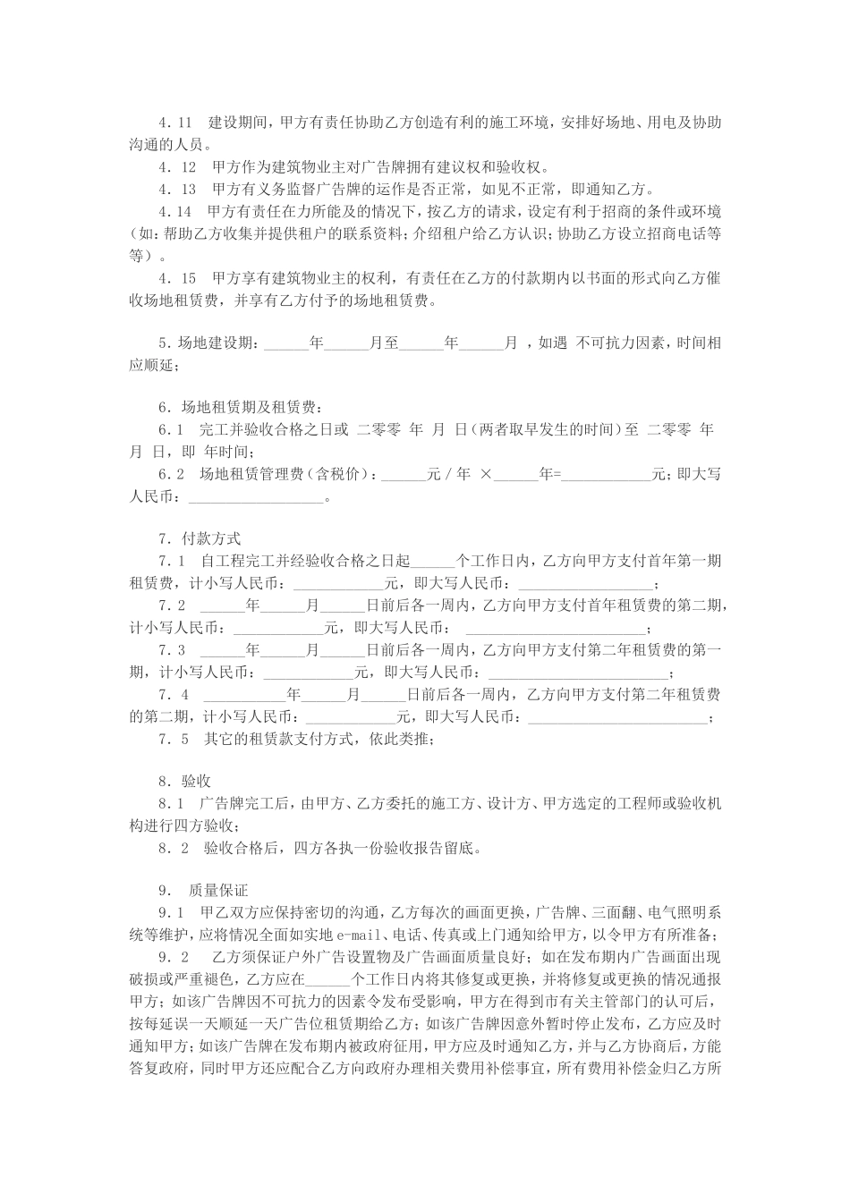 大楼租赁合同_第2页