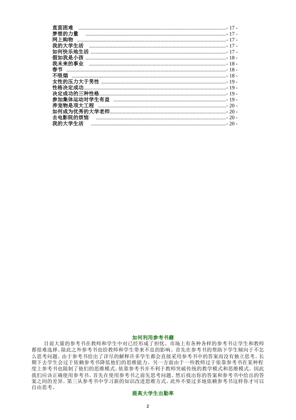 大学英语四六级经典作文(中文版)_第2页