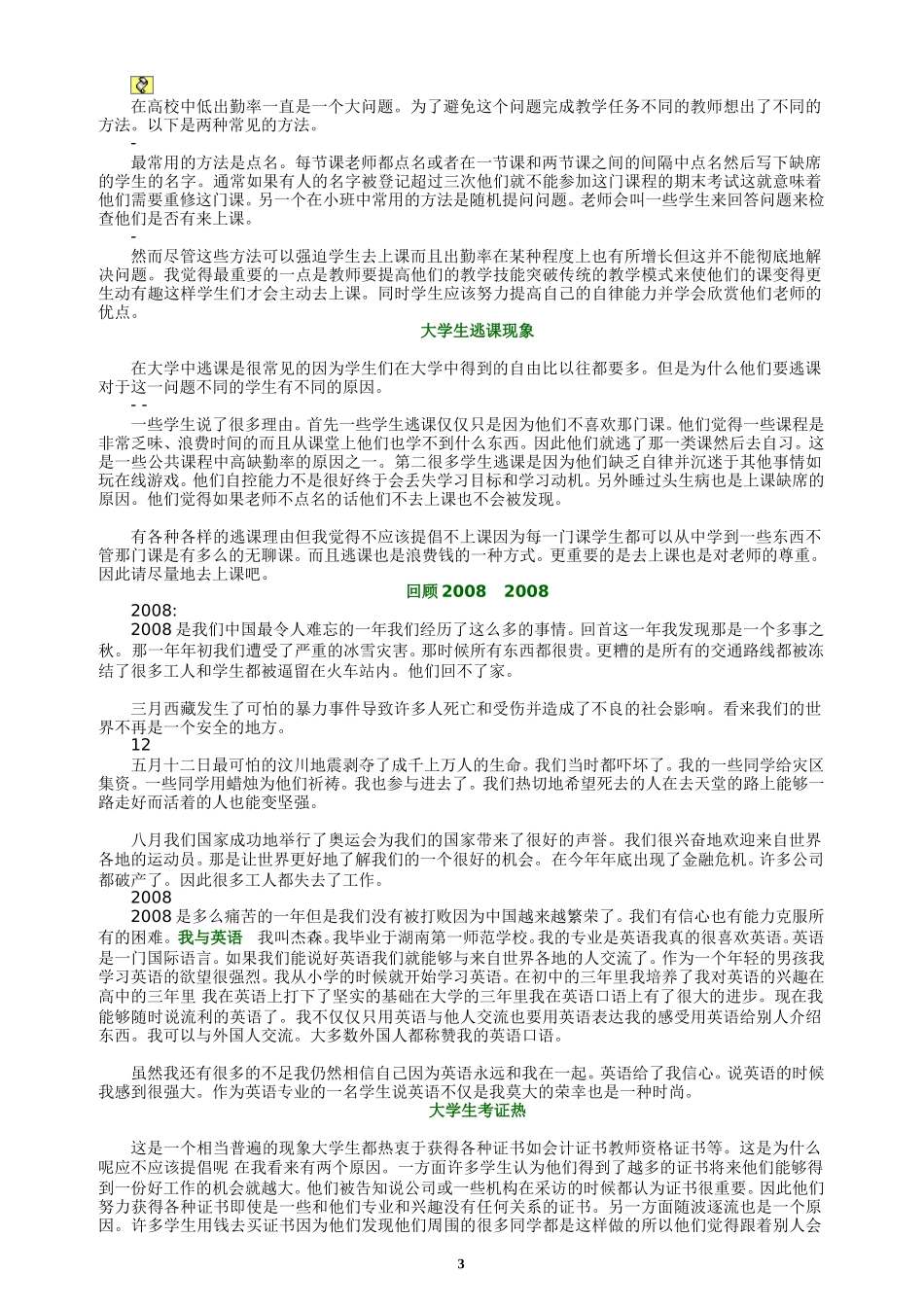 大学英语四六级经典作文(中文版)_第3页