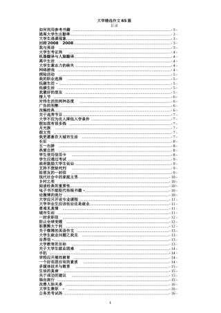 大学英语四六级经典作文(中文版)