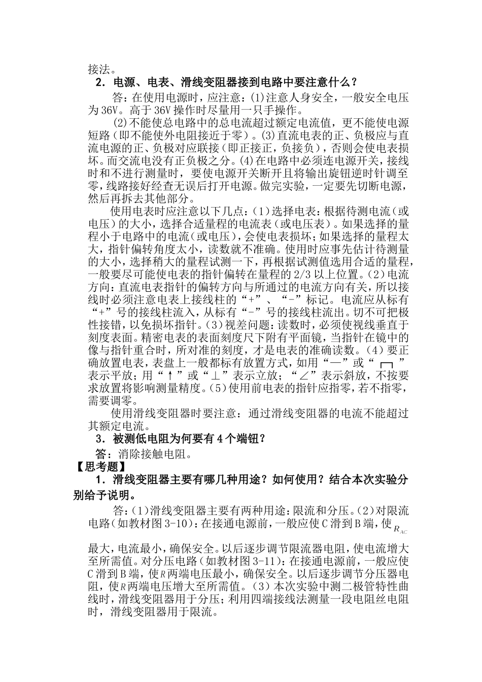 大学物理实验报告预习题与思考题部分答案(周岚)_第3页