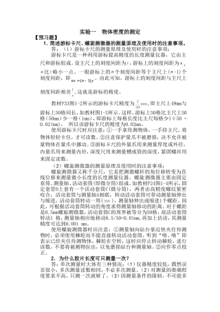 大学物理实验报告预习题与思考题部分答案(周岚)