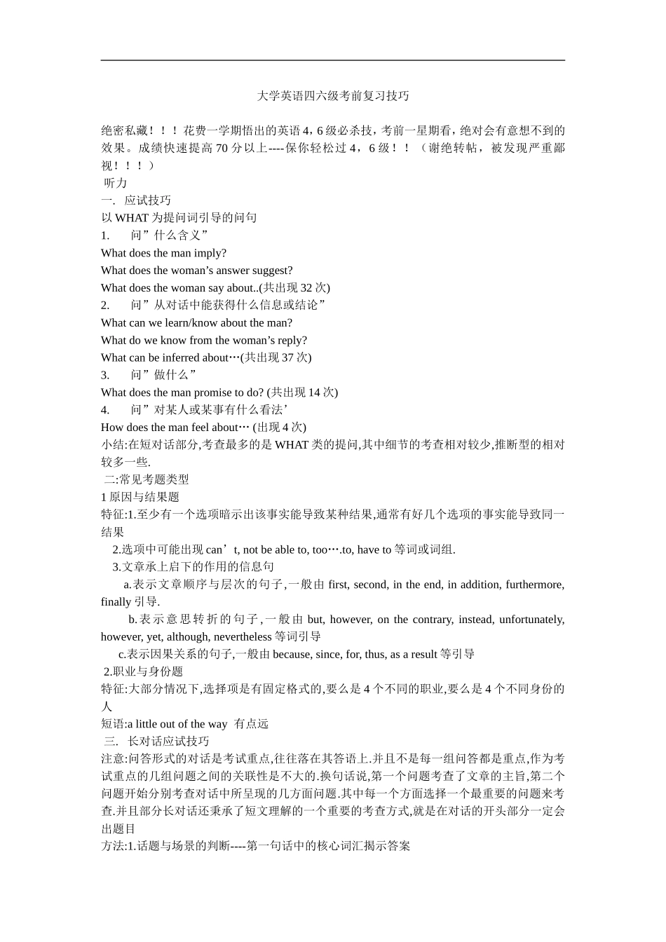 大学英语四六级考前复习技巧_第1页