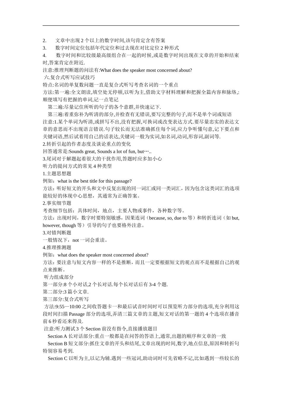 大学英语四六级考前复习技巧_第3页
