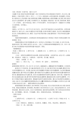 大陆「国宝级」名老中医-秘方大公开