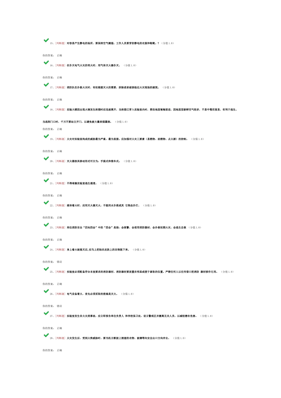 大学生实验室安全试题_第2页