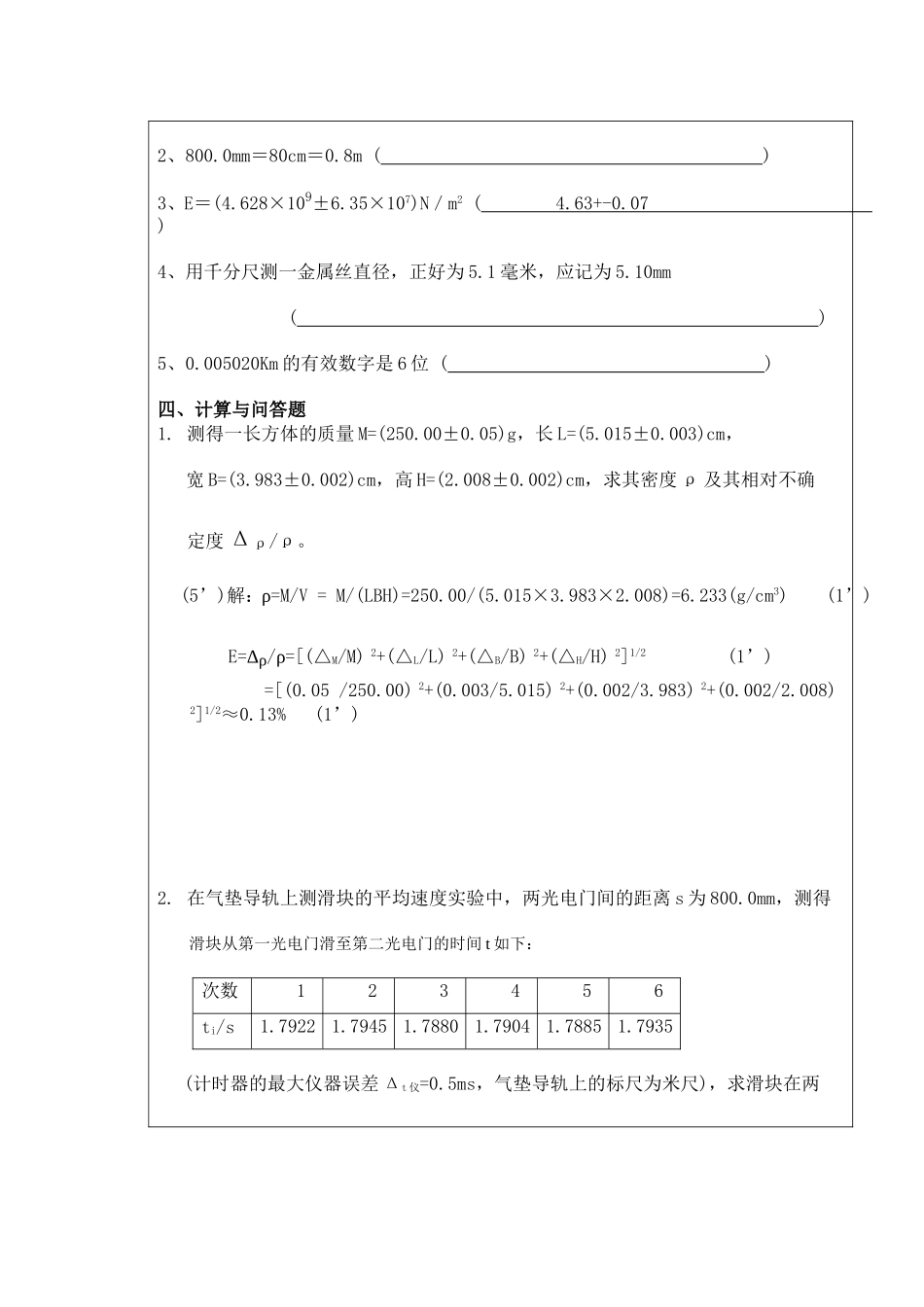 大学物理实验必考试题-一套-有答案_第3页