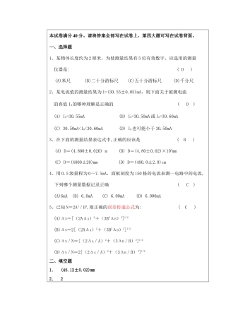 大学物理实验必考试题-一套-有答案