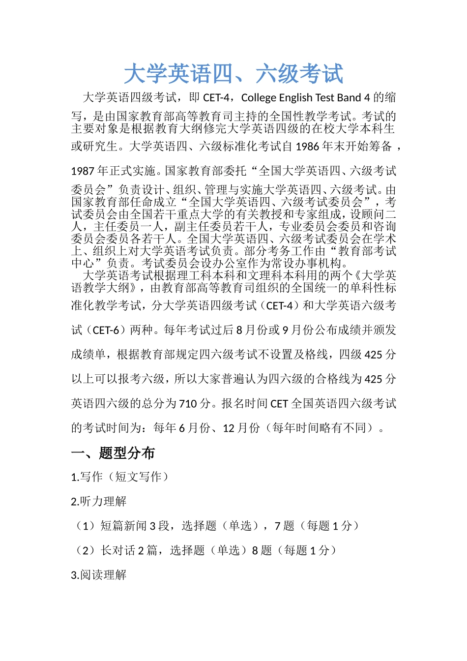 大学英语四六级考试_第1页