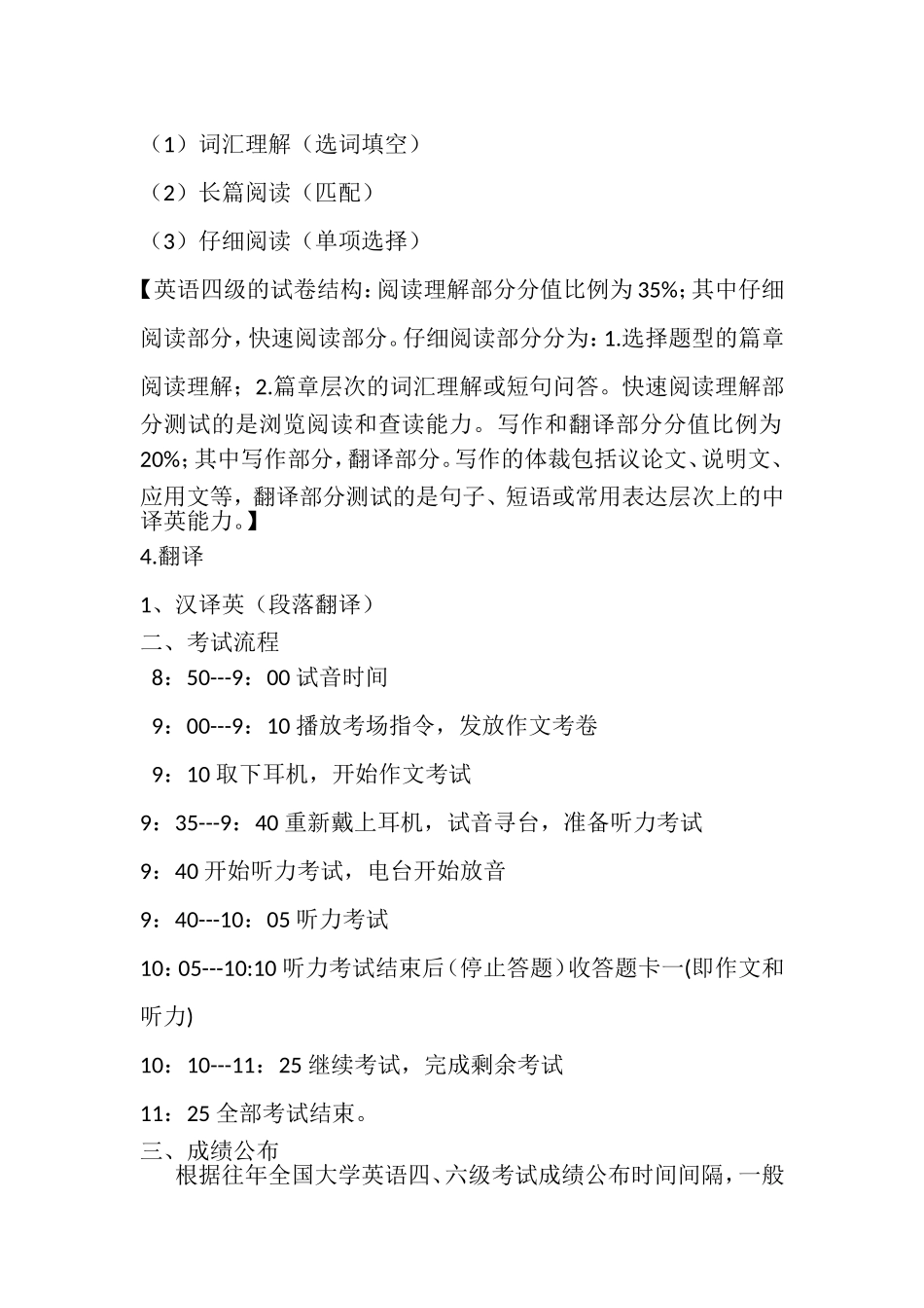 大学英语四六级考试_第2页