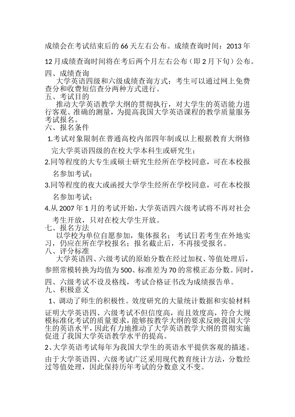 大学英语四六级考试_第3页