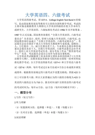 大学英语四六级考试