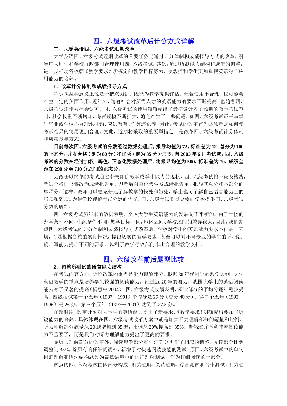 大学英语四-六级考试的改革思路与未来展望_第2页