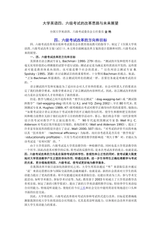 大学英语四-六级考试的改革思路与未来展望