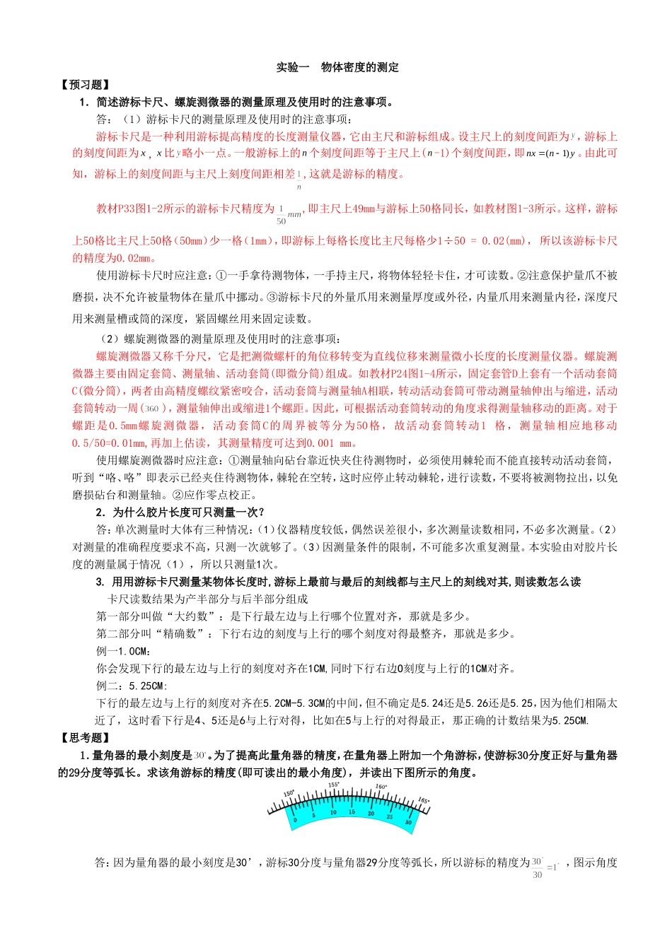 大学物理实验答案(同名5580)_第1页