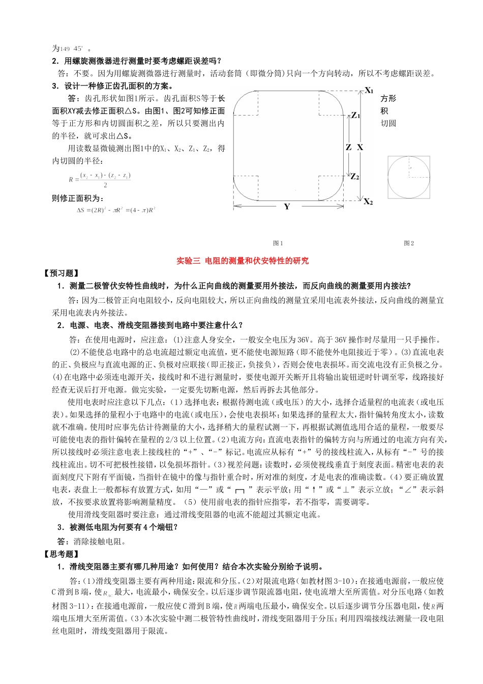 大学物理实验答案(同名5580)_第2页