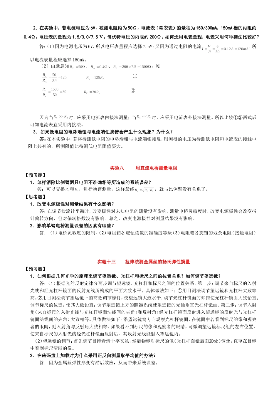 大学物理实验答案(同名5580)_第3页