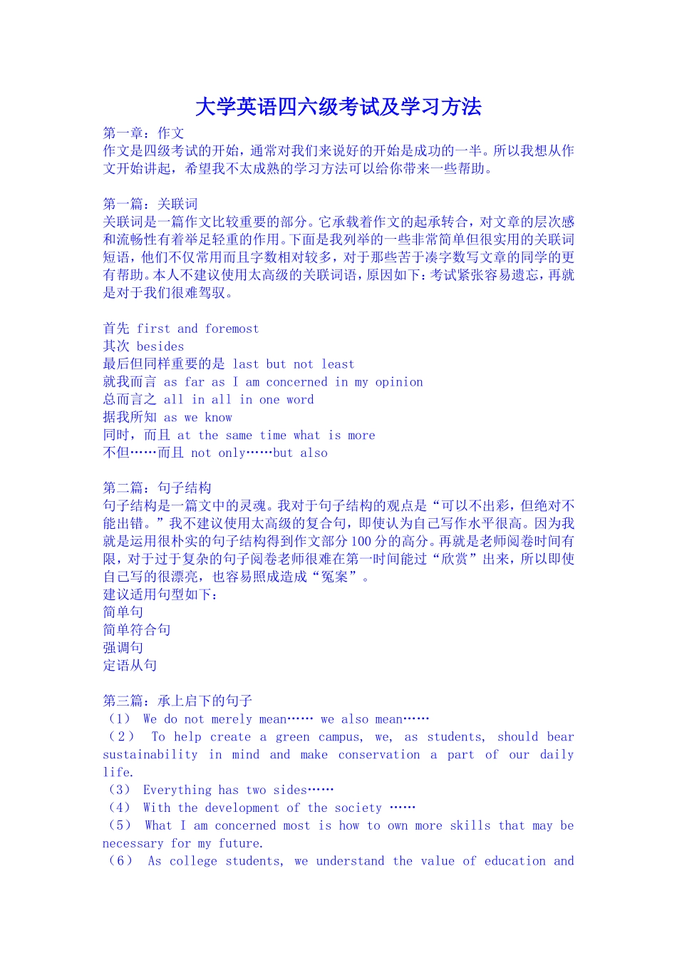 大学英语四六级考试及学习方法(一)_第1页