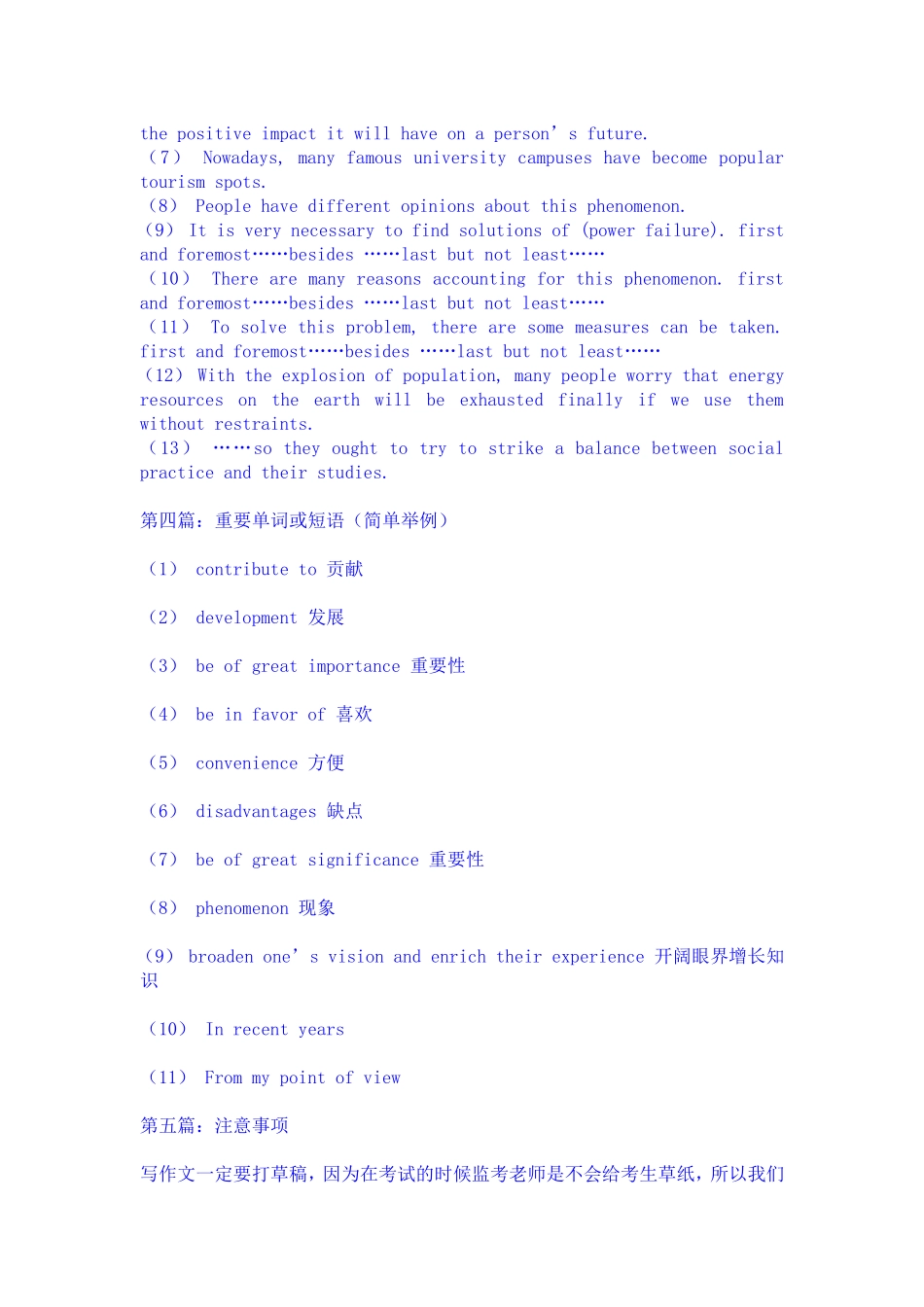 大学英语四六级考试及学习方法(一)_第2页