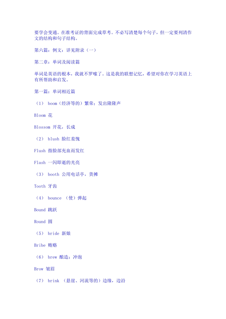 大学英语四六级考试及学习方法(一)_第3页