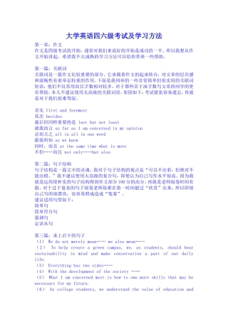 大学英语四六级考试及学习方法(一)