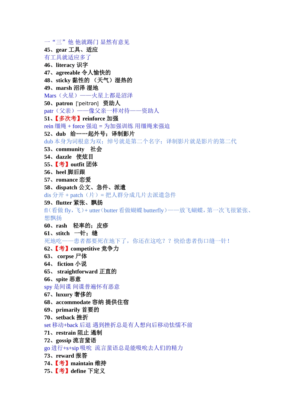 大学英语四六级考试考前突击必备的1000个核心单词(含记忆方法)(1)_第3页