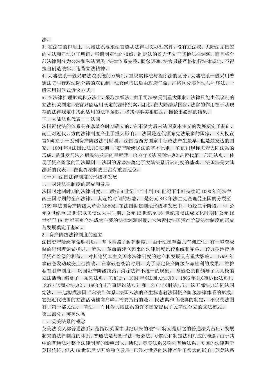 大陆法系和英美法系的起源_第2页