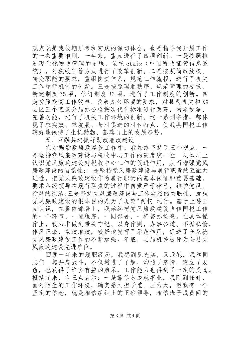 2024年国税局局长年终述职报告范文_第3页