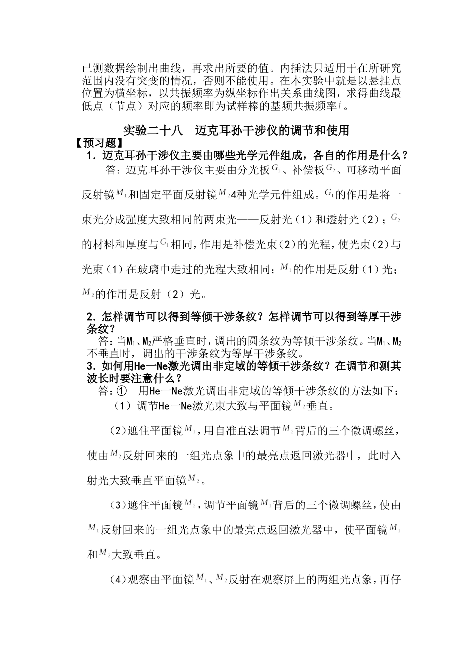 大学物理实验答案2(同名16809)_第2页