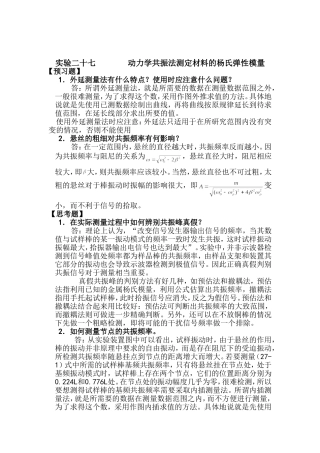 大学物理实验答案2(同名16809)