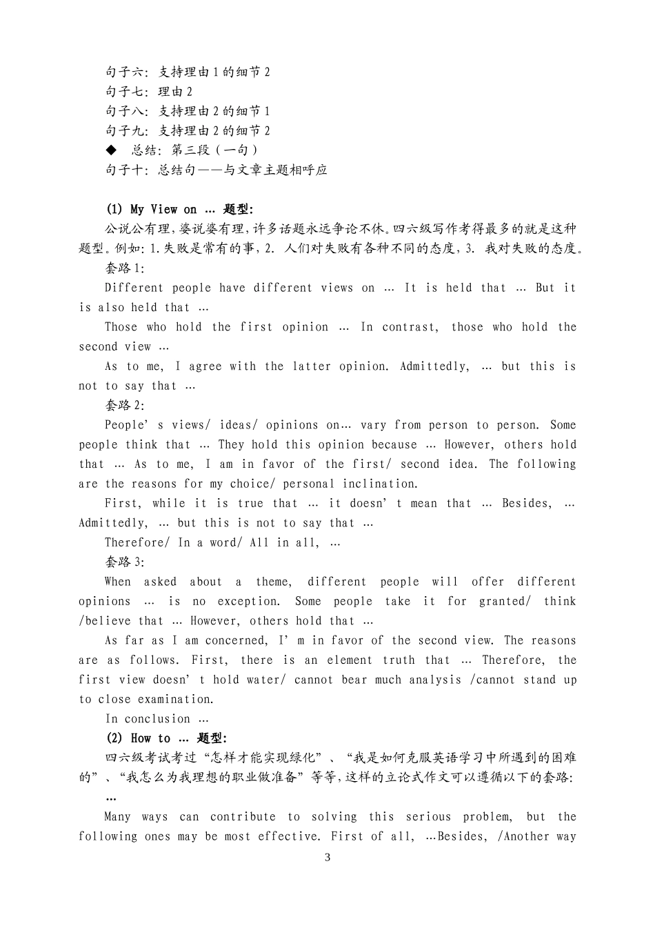 大学英语四六级考试写作讲座(一)、(二)、(三)_第3页