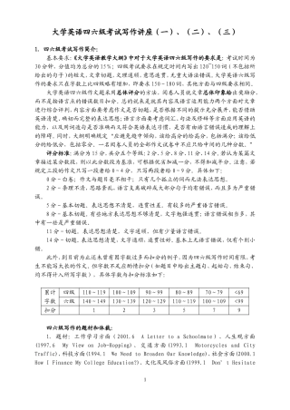 大学英语四六级考试写作讲座(一)、(二)、(三)