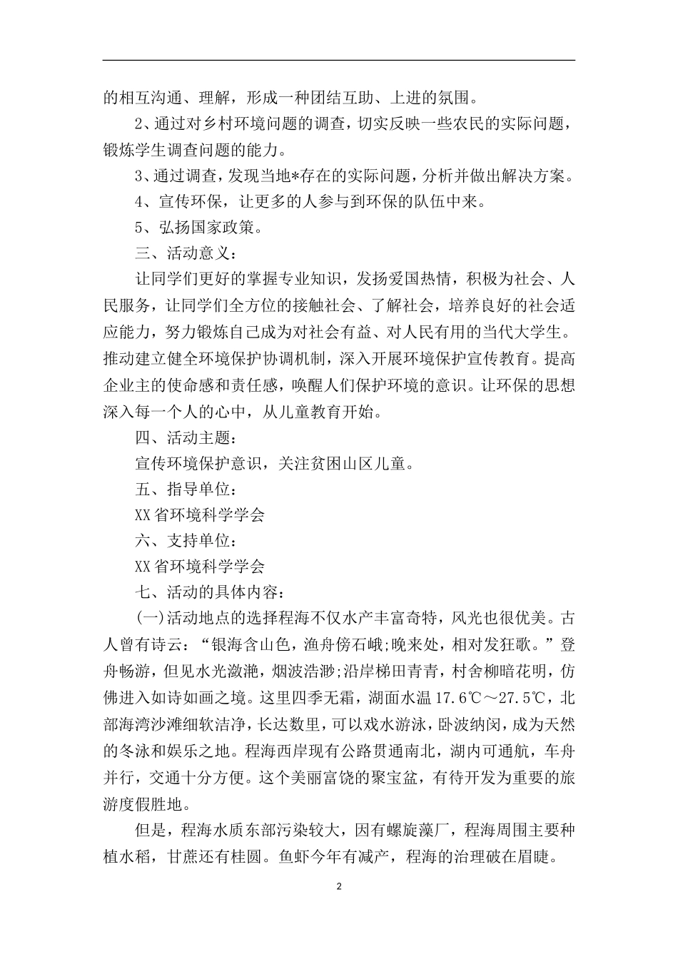 大学生世界地球日活动策划方案书_第2页