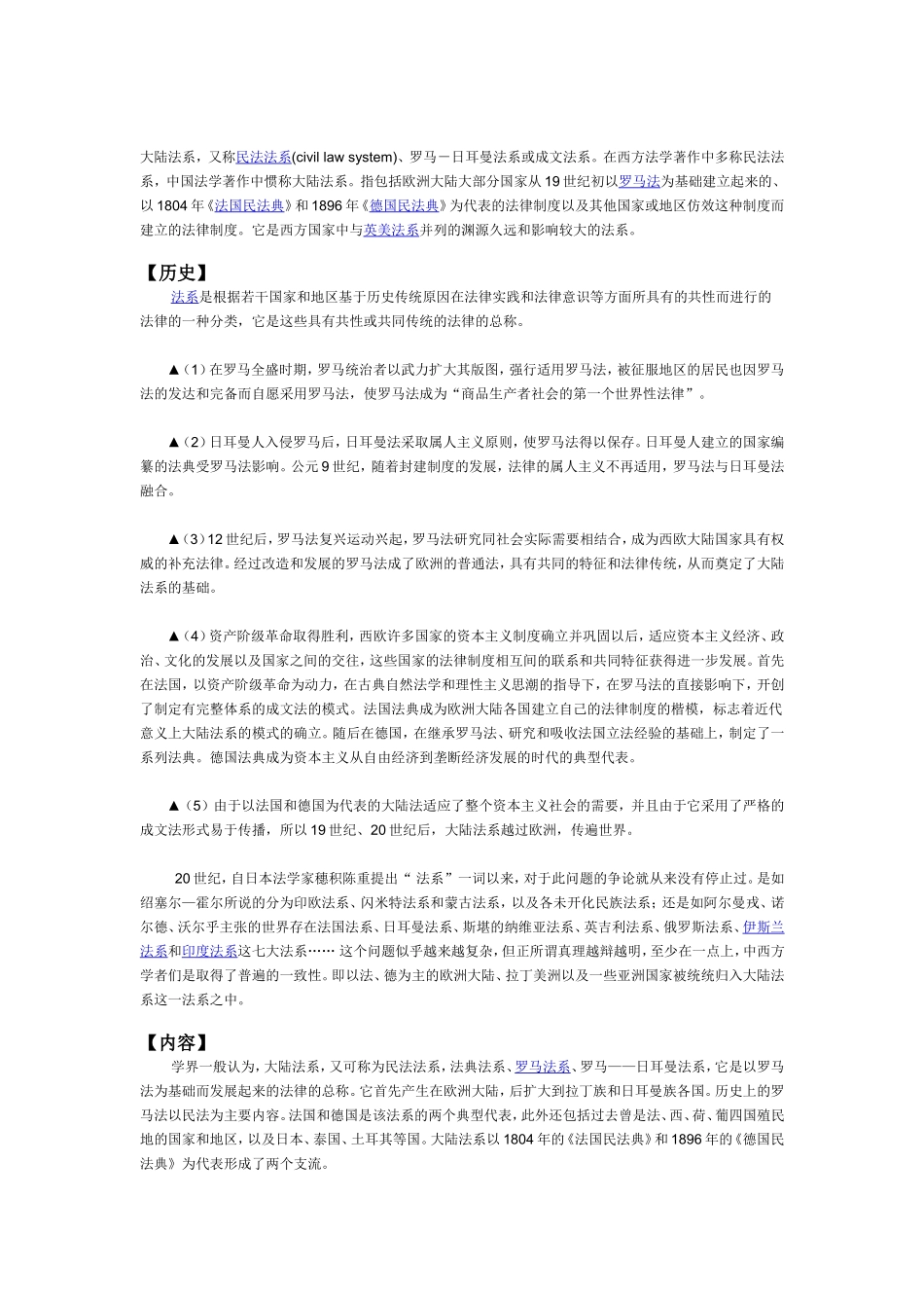 大陆法系和英美法系的区别_第2页