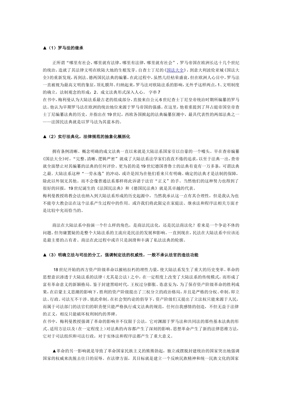 大陆法系和英美法系的区别_第3页